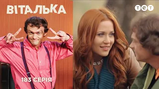 Виталька и тренер по фитнесу 2. Серия 183