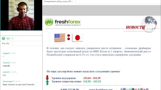 Ежедневный обзор FreshForex по рынку форекс 17 июля 2017