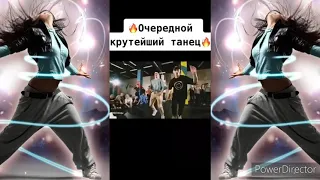 tik tok, тикток, песни из тик ток, tiktok, тренды #tiktok #tiklike | Очередной крутейший танец | 202