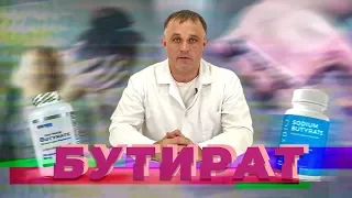 БУТИРАТ | Эффект под бутиратом | Передозировка бутиратом и последствия употребления