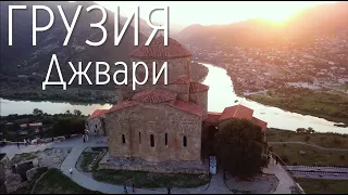 Грузия. Джвари. Храм Креста  |  Georgia. Djvari