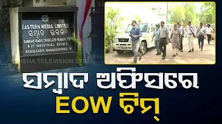 Alleged loan fraud | Crime Branch EOW teams at daily newspaper 'Sambad' office in Bhubaneswar