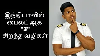 3 Best Ways to become a Pilot in India | Tamil | Gowri Sankkar | GS Aviation Academy