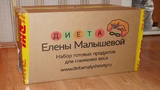 Вся Правда о Диете Елены Малышевой. Не смотрите Если не Хотите похудеть