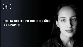 «Чудовище выросло и напало на соседей»: Елена Костюченко о войне в Украине. 18+