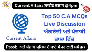 C.A. Live Class 1:  Top 50 C.A MCQs Live Discussion ਅੰਗਰੇਜ਼ੀ ਅਤੇ ਪੰਜਾਬੀ ਭਾਸ਼ਾ ਵਿੱਚ  -ਪ੍ਰੋ ਬਲਜਿੰਦਰ ਸਿੰਘ