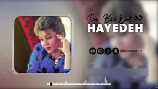 Hayedeh - Da Bro (هایدە - دە بڕۆ - زیرەکی دەستکرد)