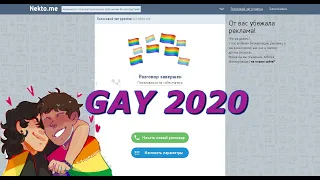 Какого быть геем в России? / Гей в чате некто ми 2020