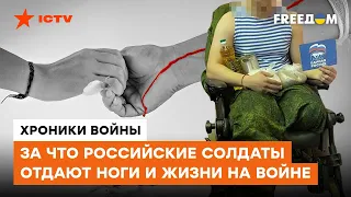 "Да потеряй хоть три ноги": как в России относятся к своим "героям" войны в Украине