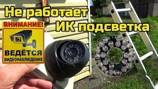 Ремонт ИК подсветки камеры видеонаблюдения