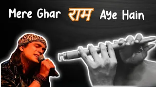 Mere Ghar Ram Aaye Hai | मेरे घर राम आए है | Soulful Flute Cover | Jubin Nautiyal | #spmusicals