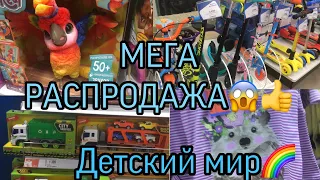 🌈МЕГА РАСПРОДАЖА В ДЕТСКОМ МИРЕ🌈СУПЕР СКИДКИ🌈