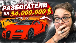 МЫ РАЗБОГАТЕЛИ НА 34.000.000$ ЗА ПОЛЧАСА! ОЧЕНЬ ДОРОГИЕ ТАЧКИ ТЕПЕРЬ НАШИ! (GTA 5 RP)