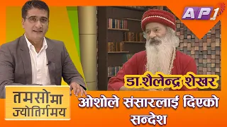 ओशोका भाइलाई प्रश्न- दाजुको नक्कल गरेको हो ? || TAMASOMA JYOTIRGAMAYA || OSHO || AP1HD