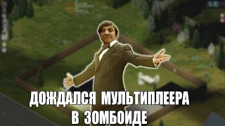 Project Zomboid Сo-op *МЫ ЕГО ДОЖДАЛИСЬ* (Стрим от 10.12.2021)