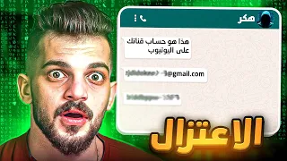 هكر هددني بسرقة قناتي 💔