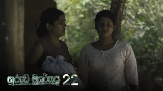 Garuda Muhurthaya | Episode 22 - (2020-11-08) | ITN