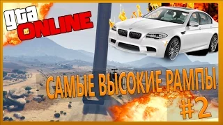 GTA 5 Online (ГОНКИ): САМАЯ БОЛЬШАЯ РАМПА В МИРЕ #2