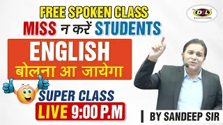 Daily Use English Phrases | Free Spoken English Class | Basic से Spoken English by Sandeep Sir