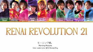 Morning Musume (モーニング娘。) 'Renai Revolution 21 (恋愛レボリューション21)' Color Coded Lyrics 歌詞/Romaji/Eng