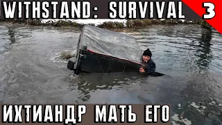 Withstand Survival - подводный УАЗик, разбившийся самолёт и мутный финал игры #3