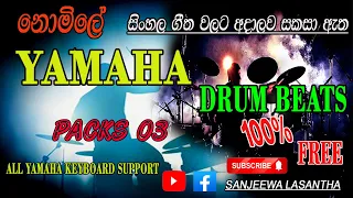 yamaha drum beats  free download | keyboard | psr |  how to yamaha style creator | sinhala