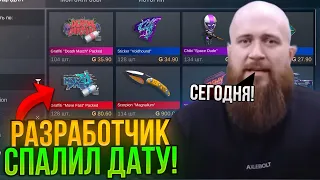 😱 СЕГОДНЯ? РАЗРАБОТЧИК СПАЛИЛ ТОЧНУЮ ДАТУ ВЫХОДА ПАССА SPACE VISION НА РЫНОК В STANDOFF 2!