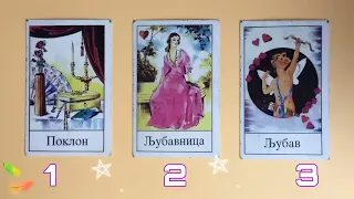 Njegova prava OSEĆANJA o tebi sada? 💕❣️ Tarot čitanje - Izaberi kartu 💫