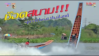 ช๊อคทั้งสนาม!!!วินาทีอุบัติเหตุ เรือ5Kบินตีลังกา แข่งเรือเร็ว speed boat thailand วัดบางเพรียง