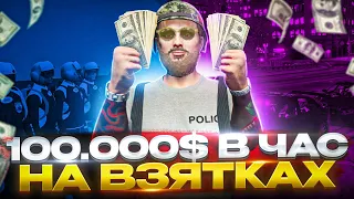 100К В ЧАС НА ВЗЯТКАХ В ГТА 5 РП - БУДНИ ПОЛИЦЕЙСКОГО GTA 5 RP MAJESTIC RP