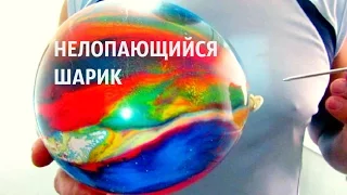 НЕЛОПАЮЩИЙСЯ ВОЗДУШНЫЙ ШАРИК 🎈📍 Фокусы и иллюзии ➄