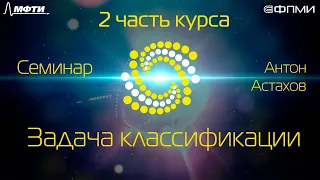 Семинар. Решение задачи классификации текста