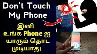 Don't Touch My Phone🤳 Android Mobile Safety Tricks In Tamil