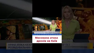 😡 Запустили более 20 БпЛА! Россияне снова атаковали столицу Украины