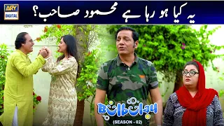 Mehmood Sahab Ko Rangay Hathon Pakar Liya - Bulbulay Season 2 - ARY Digital