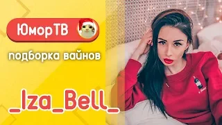 Загфарова Изабель [_iza_bell_] - Подборка вайнов #6