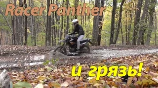 Racer Panther и грязь. Поездка на Караби-яйлу на мотоцикле
