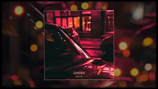 Cheba - Low Life (Официальная премьера трека)