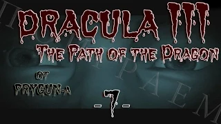 Dracula 3 "The Path of the Dragon" - 7 серия (Румынские право-радикалы)