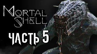 Mortal Shell ➤ Прохождение [4K] — Часть 5: МАШИНА ДЛЯ УБИЙСТВА ГРИША