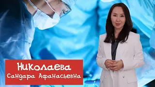 Пластический хирург Николаева Сандара Афанасьевна отвечает на вопросы о пластике лица