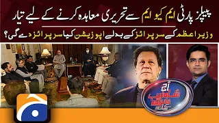 Aaj Shahzeb Khanzada Kay Sath | Presidential reference | PTI Govt allies | PM Imran | 24th Mar 2022