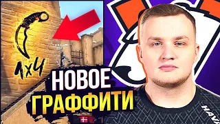 ЧТО ДАЛЬШЕ БУДЕТ С ФЛЕЙМИ? ЭТОТ КЛАТЧ ДОСТОИН НОВОГО ГРАФФИТИ! ГАМБИТ vs ХЕРОИК. НОВОСТИ КС ГО