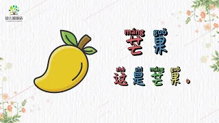 Learn Chinese|Fruits in Chinese language|水果名称|#学中文|中文加油站