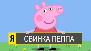 Свинка Пеппа. ЛУЧШИЕ Серии на Русском. HD 2016 Peppa Pig