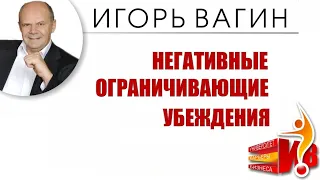 Ограничивающие убеждения. Негативные убеждения ❘ Как повысить самооценку и уверенность в себе