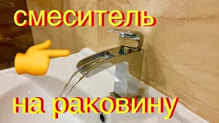 Как установить смеситель на раковину в ванной комнате с хитрым подключением гибкой подводки