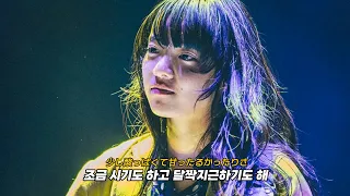 [직키픽🔥🔥] 사랑을 전하고 싶다든가: あいみょん(aimyon) - 愛を伝えたいだとか (Ai wo Tsutaetaidatoka) (2017) [가사해석/번역]