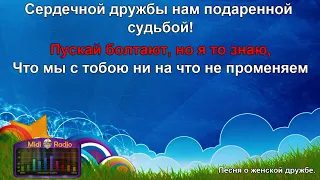 караоке апина и лалита подруги (пусть говорят что женской дружбы не бывает )