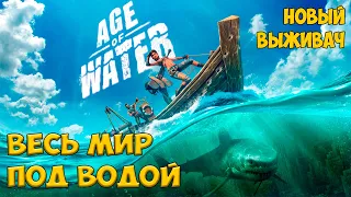 Age of Water: The First Voyage / Выживание в затонувшем мире / ОБЗОР